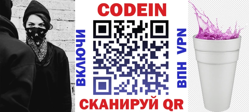 Codein Purple Drank  Таштагол 